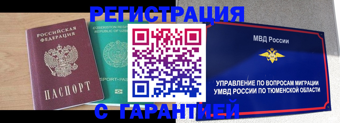 прописка 2025 в Омской области