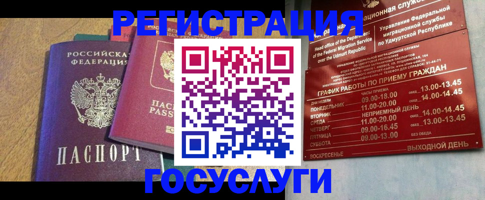 миграционный учет в Омской области